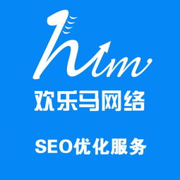 歡樂馬網(wǎng)絡(luò)深圳企業(yè)網(wǎng)站建設(shè)seo優(yōu)化服務(wù)行業(yè)領(lǐng)先