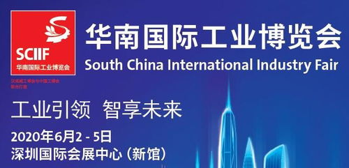 2020華南國際工業博覽會 深圳工博會